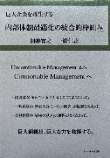 『内部体制最適化の統合的枠組み』表紙